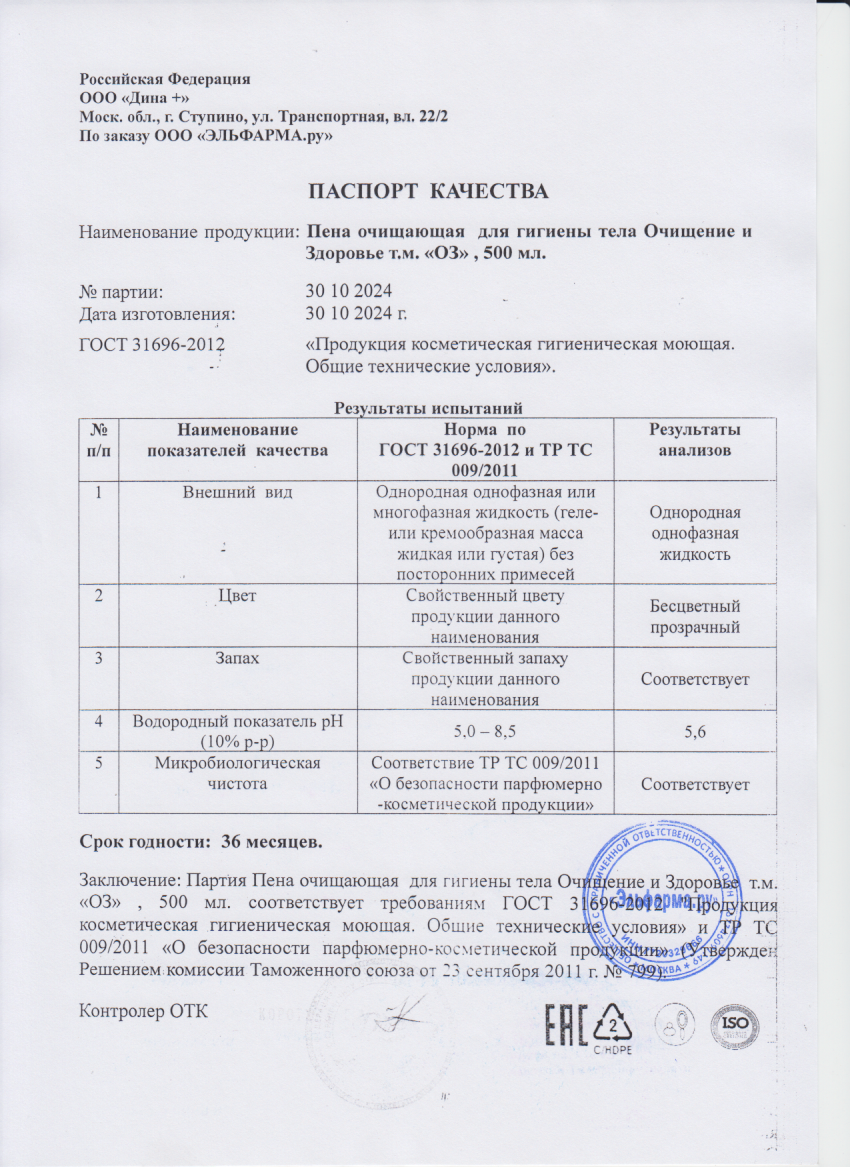 Паспорт №102024